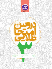 دروس امتحان طلایی سوم کاگو