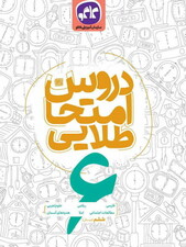 دروس امتحان طلایی ششم کاگو