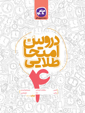 دروس امتحان طلایی چهارم کاگو