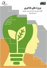 پروژه های یادگیری-انرژی های پاک انگاره