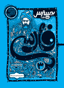 بیسترس فارسی دوازدهم (دوز 60%)