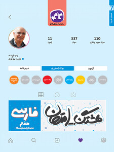 هشتگ امتحان فارسی هفتم کاگو