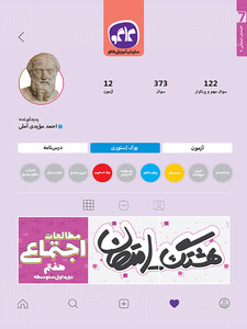 هشتگ امتحان مطالعات اجتماعی هفتم