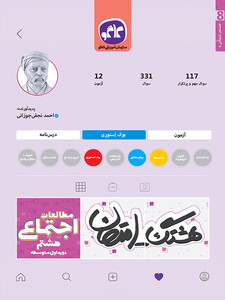 هشتگ امتحان مطالعات اجتماعی هشتم