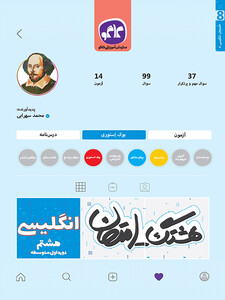 هشتگ امتحان انگلیسی هشتم