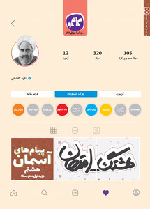 هشتگ امتحان پیام‌های آسمانی هشتم