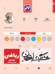 هشتگ امتحان ریاضی هشتم