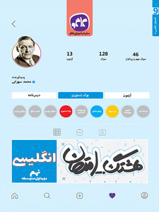 هشتگ امتحان انگلیسی نهم