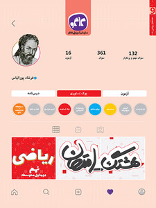 هشتگ امتحان ریاضی نهم