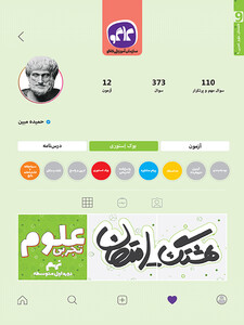 هشتگ امتحان علوم تجربی نهم