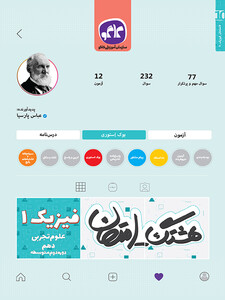 هشتگ امتحان فیزیک دهم رشته تجربی