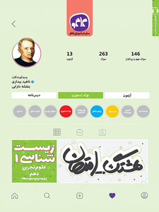 هشتگ امتحان زیست شناسی دهم رشته تجربی