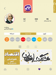 هشتگ امتحان اقتصاد دهم کاگو