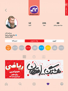 هشتگ امتحان ریاضی یازدهم رشته تجربی