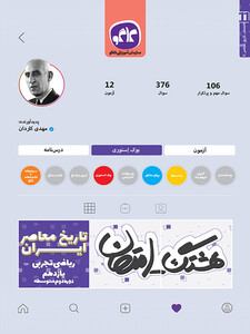 هشتگ امتحان تاریخ معاصر ایران یازدهم رشته ریاضی و تجربی