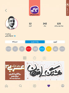 هشتگ امتحان عربی دوازدهم رشته ریاضی و تجربی