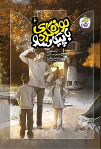 با تناولی در میان هیچستان (جلد ششم موزه گردی با پیکاسو)