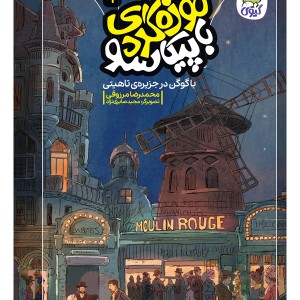 مجموعه‌ی شش جلدی کتاب های موزه گردی با پیکاسو