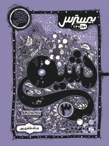 بیسترس شیمی دوازدهم تجربی و ریاضی (دوز 60%)