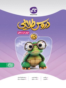 دروس طلایی نسل جدید دوم  کاگو