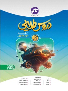 دروس طلایی نسل جدیدهشتم کاگو