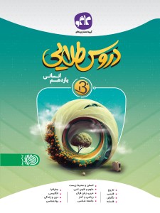 دروس طلایی نسل جدید یازدهم انسانی