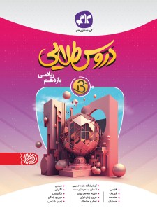 دروس طلایی نسل جدید یازدهم ریاضی کاگو