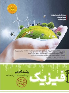 تست فیزیک یازدهم رشته تجربی