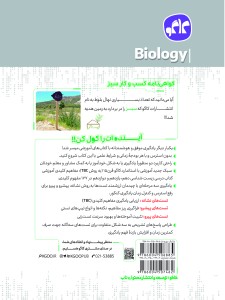 تست جامع  زیست شناسی جلد اول مرجع کنکور