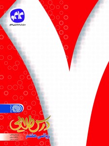 تک درس طلایی ریاضی هفتم کاگو