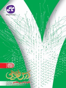 تک درس طلایی علوم هفتم کاگو