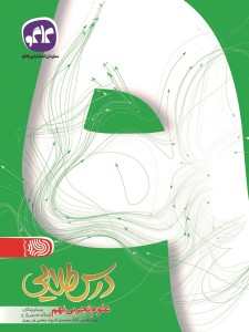 تک درس طلایی علوم نهم کاگو