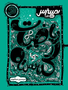 بیسترس ریاضیات  گسسته دوازدهم (دوز 60%)