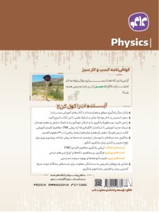 تست جامع فیزیک رشته ریاضی به همراه دفترچه تخصصی مشاوره (رایگان)