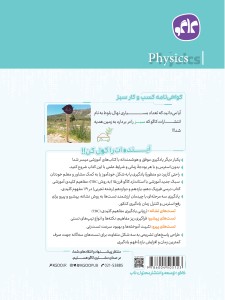 تست جامع فیزیک تجربی به همراه دفترچه تخصصی مشاوره (رایگان)