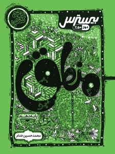 بیسترس منطق دهم انسانی (دوز 60%)