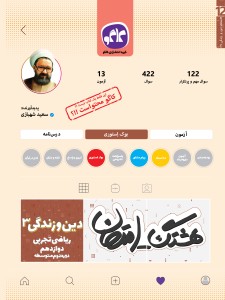 هشتگ امتحان دین و زندگی دوازدهم رشته ریاضی و تجربی