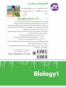 تست زیست شناسی دهم جلد اول مرجع کنکور