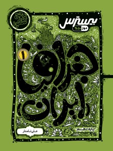 بیسترس جغرافیا (ایران) دهم  انسانی (دوز 60%)