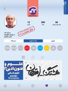 هشتگ امتحان علوم و فنون ادبی دوازدهم رشته انسانی