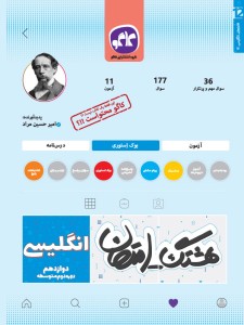 هشتگ امتحان انگلیسی دوازدهم