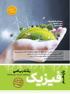 تست فیزیک یازدهم  رشته ریاضی