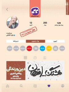 هشتگ امتحان دین و زندگی یازدهم رشته ریاضی و تجربی