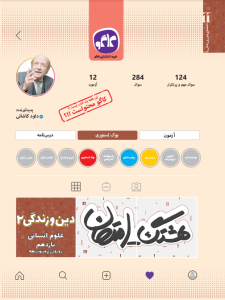 هشتگ امتحان دین و زندگی یازدهم رشته انسانی
