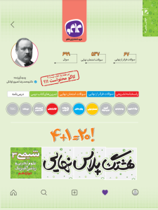 هشتگ پلاس نهایی شیمی رشته ریاضی و تجربی دوازدهم