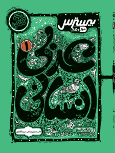 بیسترس عربی دهم رشته انسانی (دوز 60%)
