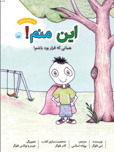 این منم همانی که قرار بود باشم