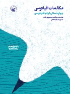 مکالمات اقیانوسی