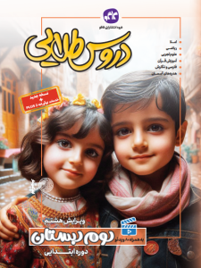 دروس طلایی دوم دبستان کاگو