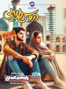 دروس طلایی یازدهم انسانی کاگو